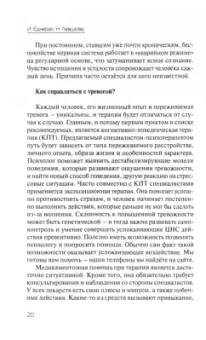 Еднерал, Левшова: Тревожность