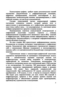 Приемышев, Крутов, Треяль: Компьютерная графика в САПР. Учебное пособие для СПО