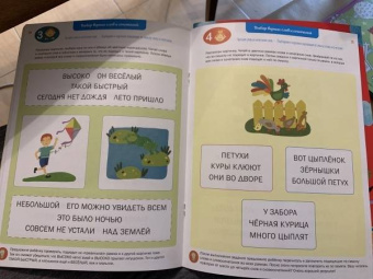 Ирина Мальцева: Слова и сочетания слов. Чтение. Тетрадь-тренажер. ФГОС ДО