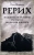 Олег Шишкин: Рерих. Подлинная история русского Индианы Джонса