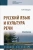 Людмила Ковадло: Русский язык и культура речи. Практикум. Учебное пособие