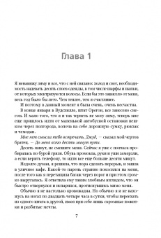 Мона Кастен: Снова мечтай