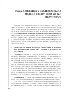 Сергей Горин: Первая честная книга об отношениях