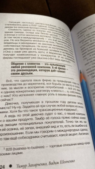 Захарченко, Шевченко: Хищные продажи. Система иммерсивного маркетинга