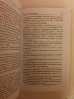 Колин Маккалоу: Включить. Выключить