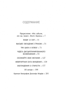 Джозеф Мэрфи: Ваши сверхспособности. Мастер-класс по использованию магии
