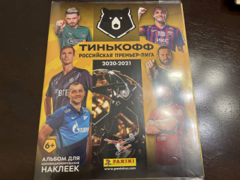 Альбом Российская премьер-лига 2020-21 (8018190012361)