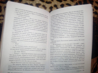 Ирса Сигурдардоттир: Прощение