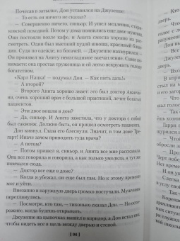 Джеймс Чейз: Миссия в Венецию