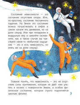 Прудник, Лазуткин: Космос