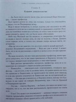 Михаил Булгаков: Мастер и Маргарита