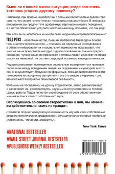 Тодд Роуз: Чужие решения. Послать или прогнуться
