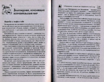 Н. Лавров: Таблицы калорийности. Все для вашего похудения