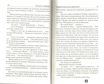 Энтони Гилберт: Профессиональное убийство. Не входи в эту дверь!