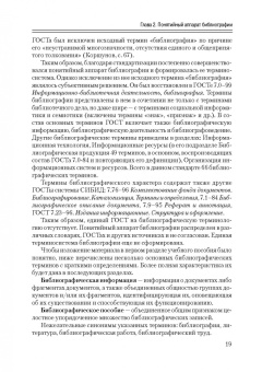 Исаак Моргенштерн: Общее библиографоведение. Учебник для СПО