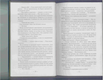 Карен Макманус: Ни слова больше!