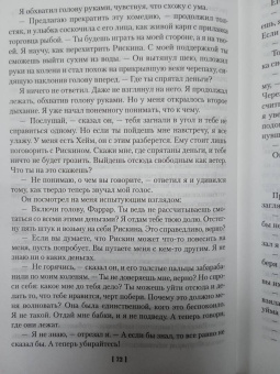 Джеймс Чейз: У мертвых не спросишь