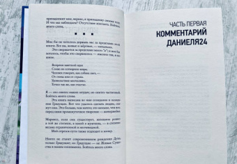 Мишель Уэльбек: Возможность острова