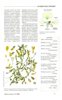 Журнал "Наука и жизнь" № 7. 2020