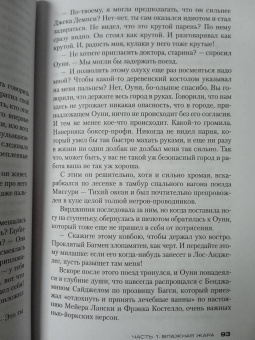 Стивен Хантер: Жарким кровавым летом