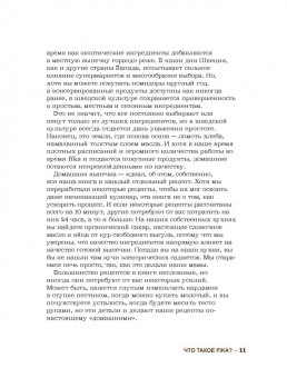 Анна Бронс: Fika. Кофейная философия по-шведски с рецептами выпечки и других вкусностей