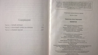 Анна Одувалова: Яд в академии