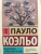 Пауло Коэльо: Манускрипт, найденный в Акко