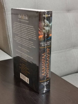 Сесил Форестер: Адмирал Хорнблауэр. Последняя встреча