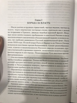 Константин Сахаров: Белая Сибирь. Чешское предательство