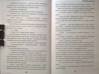 Ольга Пашнина: Пропавшая принцесса