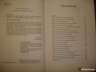 Брайан Трейси: Переговоры