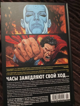 Джефф Джонс: Часы Судного дня. Книга 2