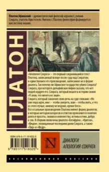 Платон: Диалоги. Апология Сократа