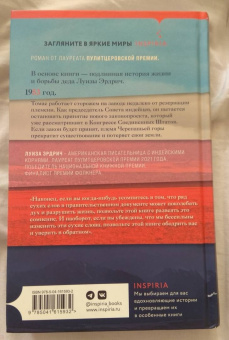 Луиза Эрдрич: Ночной сторож