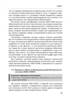 Владимир Скляр: Обеспечение безопасности АСУТП в соответствии с современными стандартами