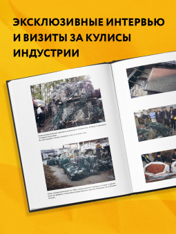 Адам Минтер: Планета свалок. Путешествия по многомиллиардной индустрии мусора