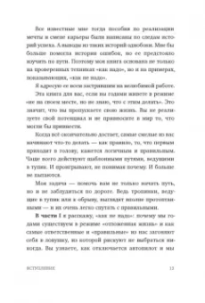 Елена Резанова: Никогда-нибудь. Как выйти из тупика и найти себя