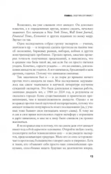 Тетлок, Гарднер: Думай медленно - предсказывай точно