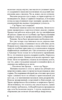 Кит Пирсон: Шантажистка