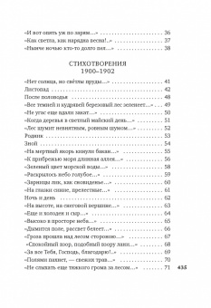 Иван Бунин: Музыка планет