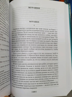 Борис Виан: Пена дней и другие истории. Романы, рассказы