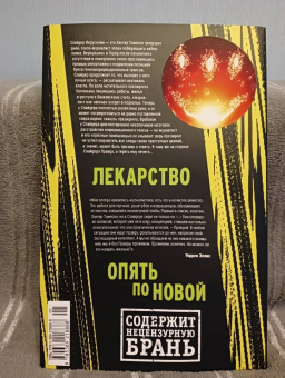 Уоррен Эллис: Трансметрополитен. Книга 5. Лекарство. Опять по новой