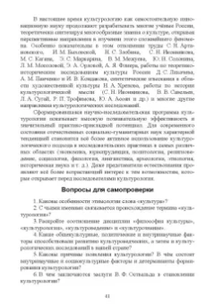Антонян, Артемьева, Бондарев: Культурология. Учебник для вузов
