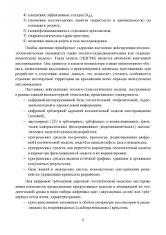 Андрей Серебряков: Геологическое многомерное цифровое моделирование месторождений. Монография