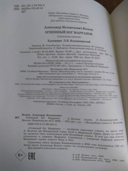 Александр Волков: Огненный бог Марранов