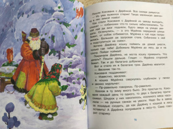 Михалков, Успенский, Сутеев: Новогодние сказки