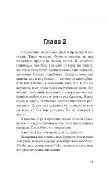 Натали Барелли: И тогда я ее убила