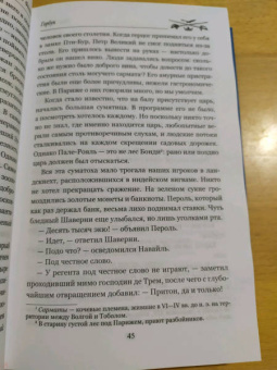 Поль Феваль: Горбун. В 2-х томах