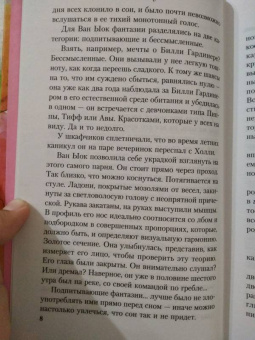 Фиона Вуд: Облако желаний