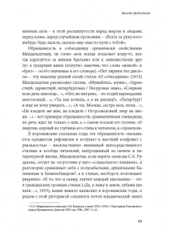 Ирина Сурат: Тяжесть и нежность. О поэзии Осипа Мандельштама